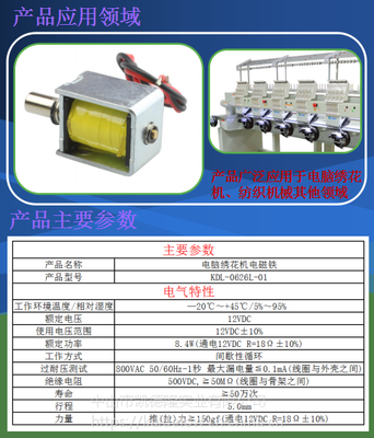 中山市廠家直銷KDL-0626L-01框架式電磁鐵 驅動智能充電樁與計算機設備的核心元件